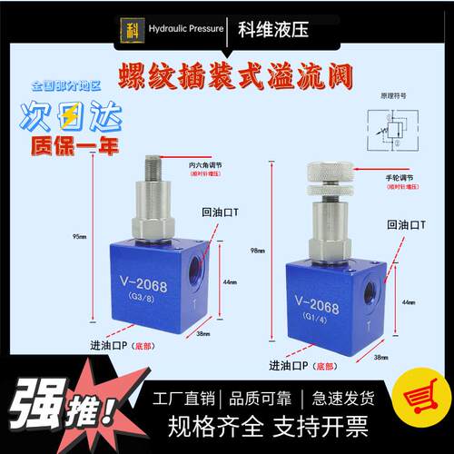 液压插装式溢流阀V2068 RV4-08规格阀组手动可调泄压阀过载压力阀