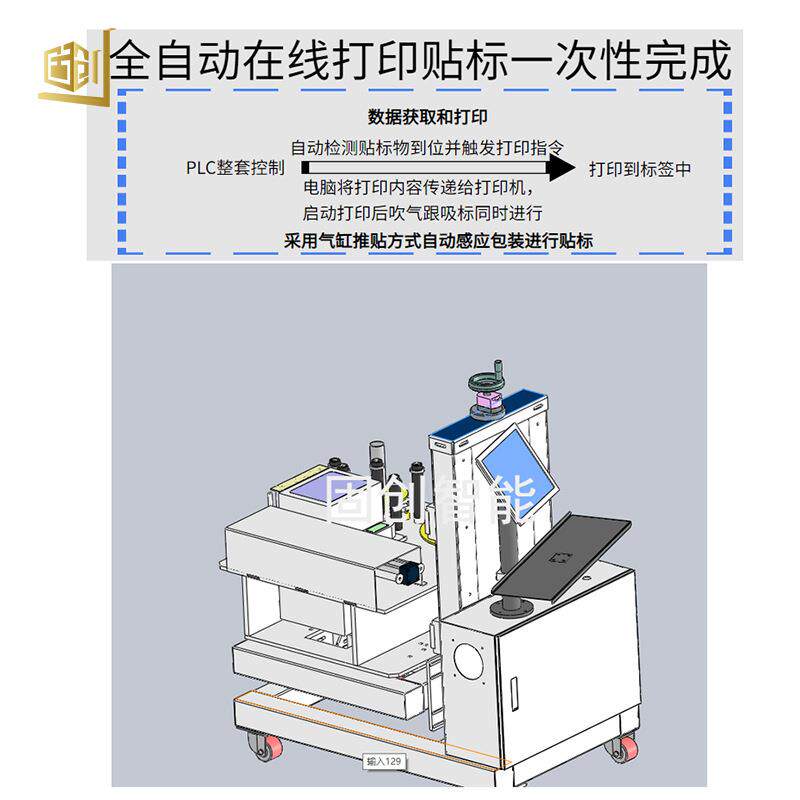 全自动实时标打印标机在贴标打印一FZQ次完成 在线打贴印条码线贴