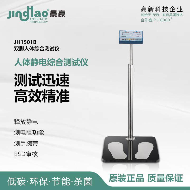JH1501D人体静电测试翼闸主板人体静电测试仪