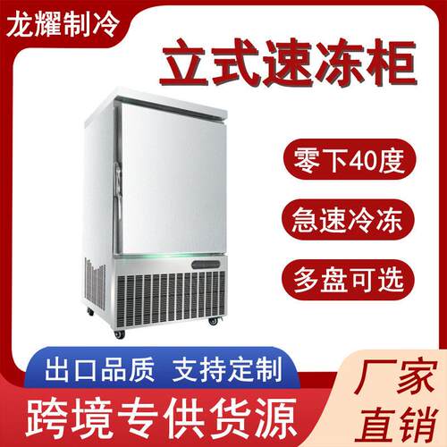 商用速冻机5盘冷冻柜零下40度10盘冻品柜15盘冷冻急冻速冻柜