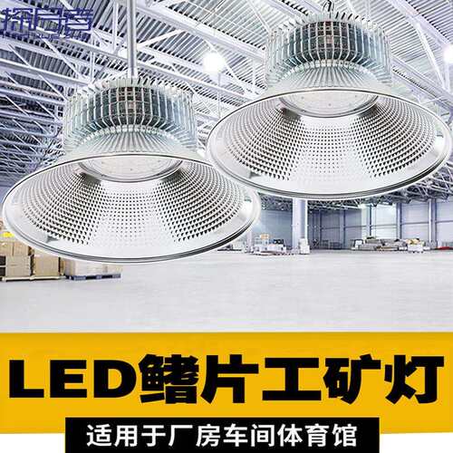 led鳍片工矿灯工厂房灯天棚灯100W150W200W室内车间仓库照明吊灯