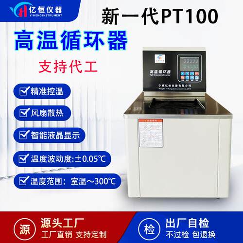 亿恒GX循环器化学电源生物反应釜发酵罐蒸馏加热外水油浴槽恒温