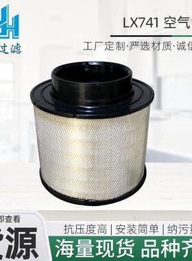 厂家供应LX741硬PU空气滤芯空气滤清器发电机组用除粉尘滤筒滤芯