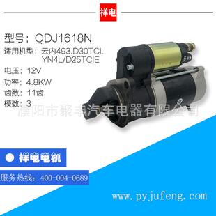 YN4L 厂家直销 云内493 D30TCI QDJ1618N D25TCIE起动机马达