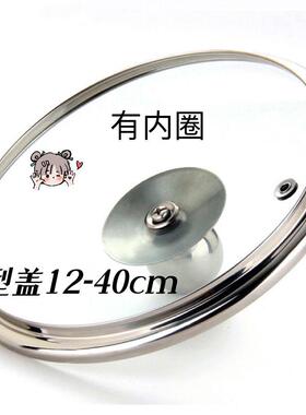 钢化玻璃盖炒锅盖子平底锅盖通用炒锅盖子不沾锅盖12-40cm