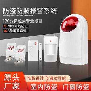 无线防盗警报器家用商铺室内防贼防丢声光警报器红外线感应警报器