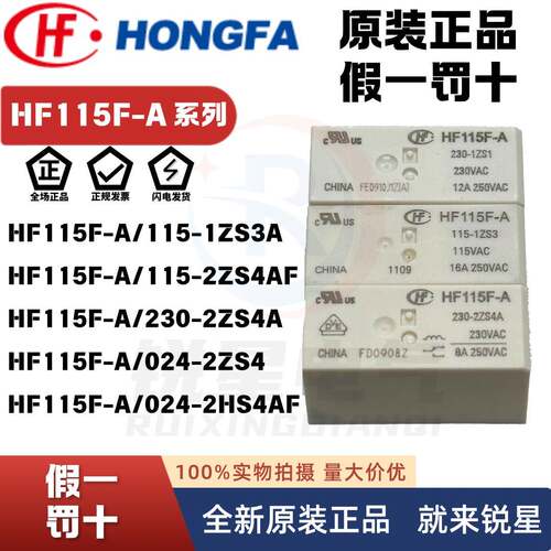 宏发功率继电器HF115F-A/115-1ZS3/1ZS4 230-1ZS3A/2ZS4A/1ZS1