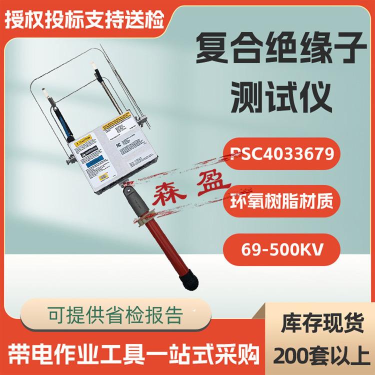 PSC40679复合绝缘子测试仪非陶瓷绝缘子测试器电气完整性检测仪