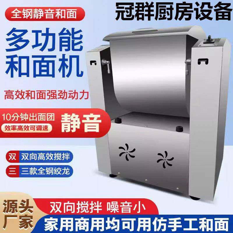 静音和面机商用15kg25kg50kg新型不锈钢全自动和面机打面搅拌机