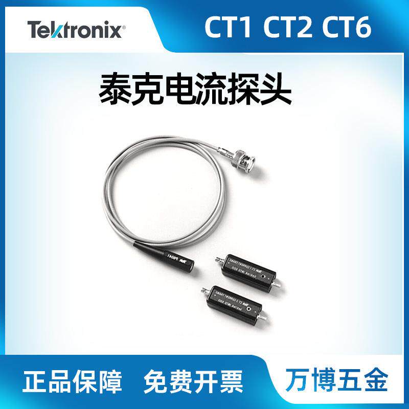 泰克示波器电流探头系列CT1CT2CT6电缆低阻电流探头