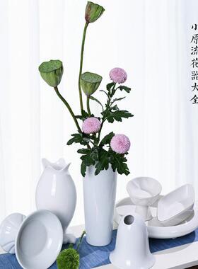 小原花摆道花器小原URA流流专用陶瓷花桌瓶6件花盆面件装饰