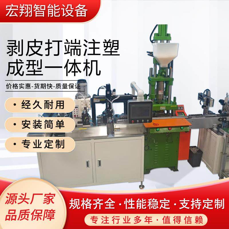 新款全自动电子线线束裁切机机器写剥皮打端注塑成型一体机切管