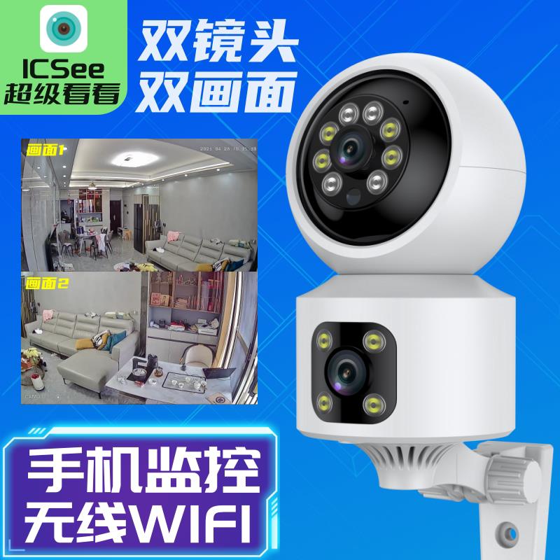WIFI远程监控摄像头 双镜头家用监控器 支持对讲夜视ICSee无线摄