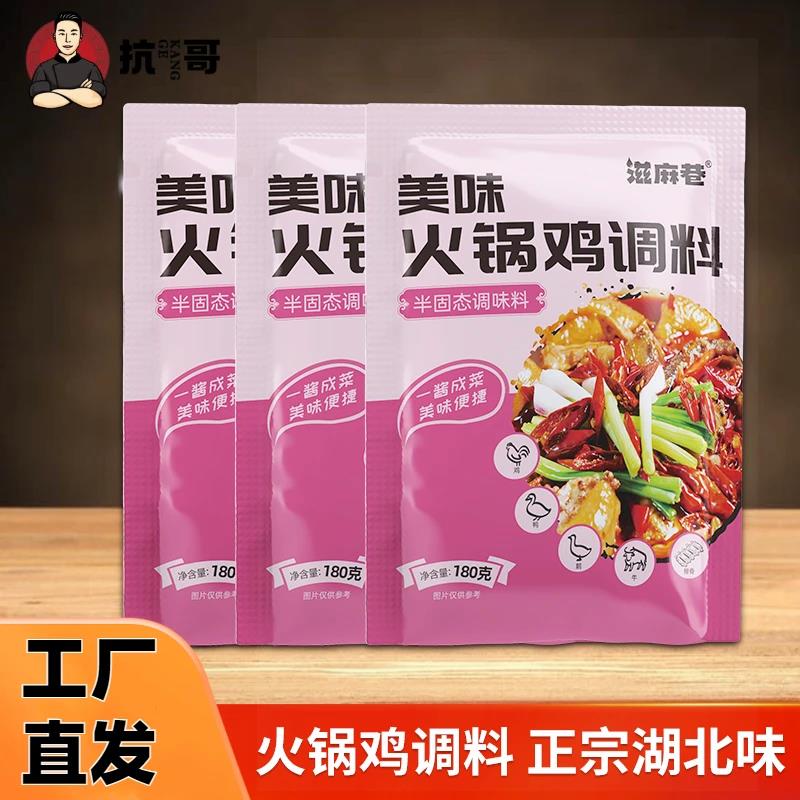 滋巷抗哥美食经典品牌美味火锅鸡正酱料宗营养下饭菜调味料批麻发
