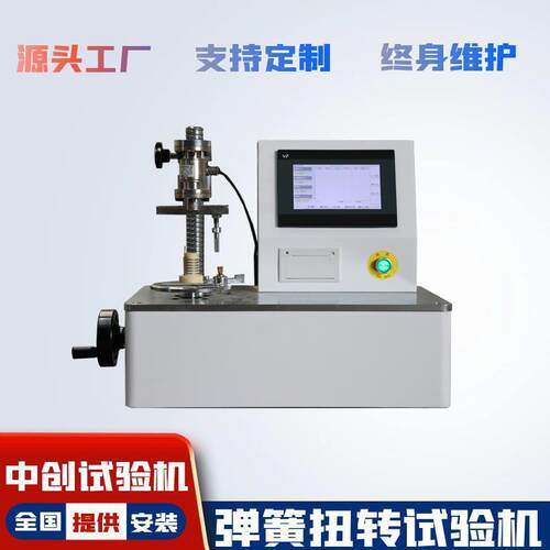 立式弹簧扭力试验机5000Nmm弹簧扭转力矩测试机扭簧测试机