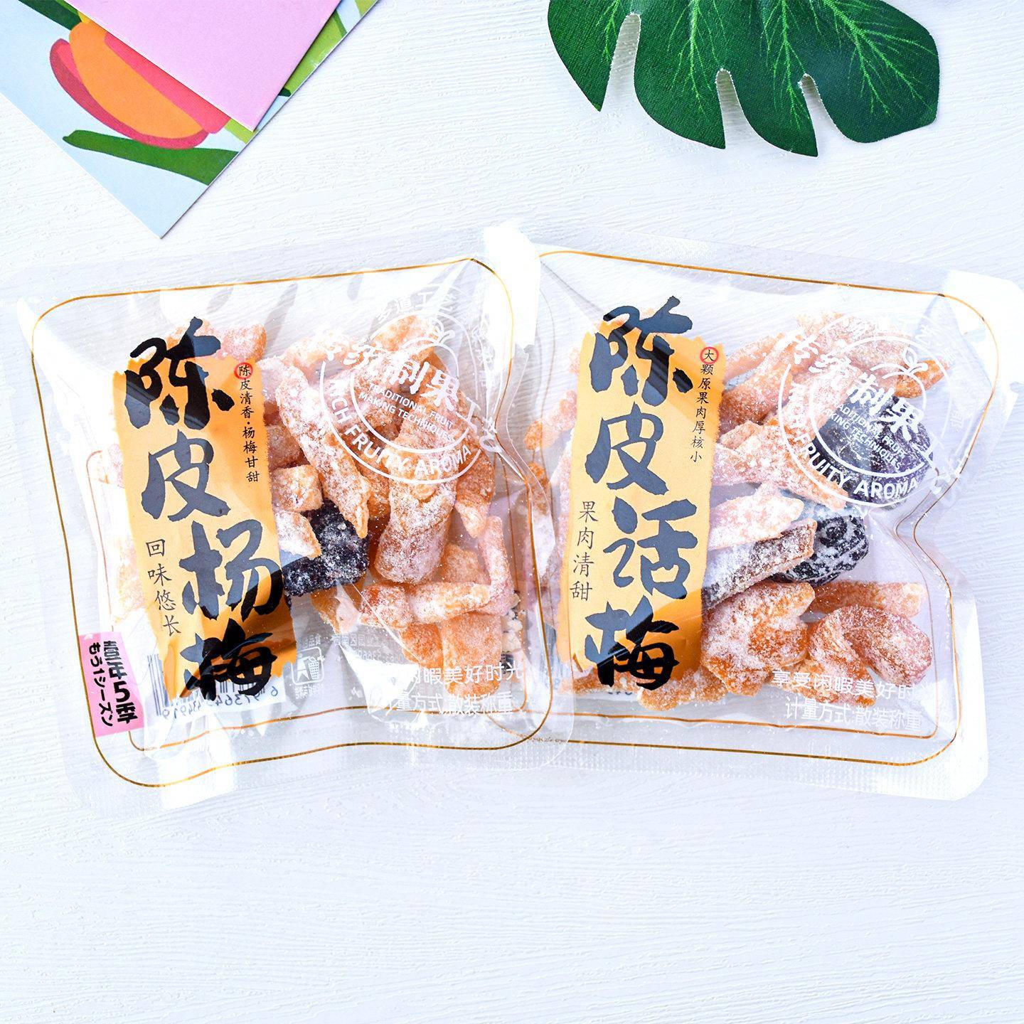 *壹年5季陈皮杨梅陈皮话梅散称小包蜜饯果脯酸甜梅子休闲零食小吃