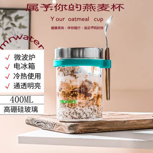 mrwater隔夜燕麦杯牛奶杯耐高温微波炉玻璃杯子可携式早餐杯藕粉