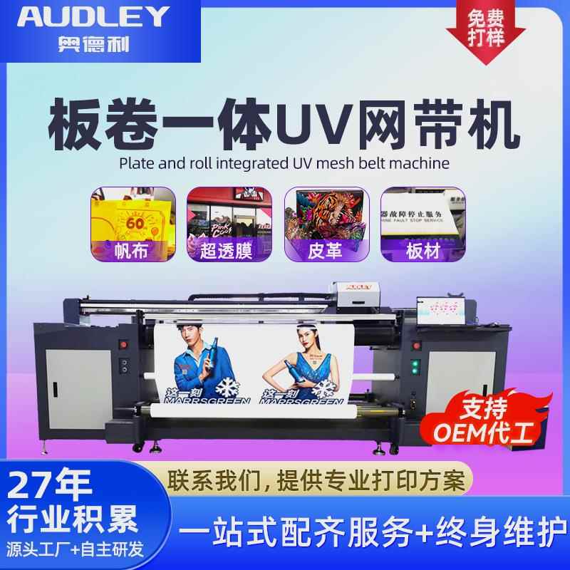 厂家推荐机型UV网带机帆布袋打印机皮革打印机地毯打印机厂家直销