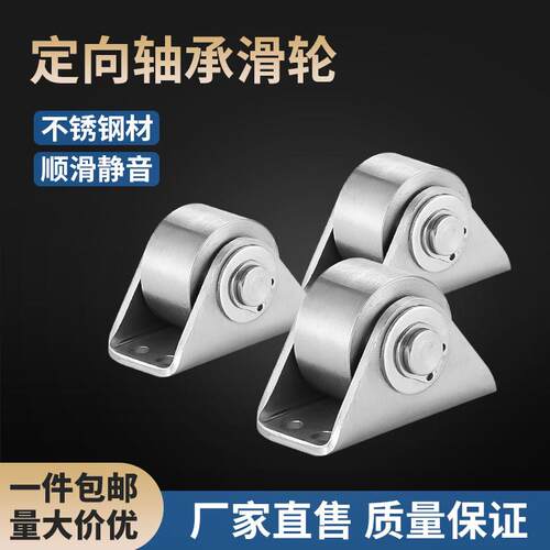304不锈钢轴承小平轮指向轮定滑轮承重推拉车滑轮机械移动小滑轮