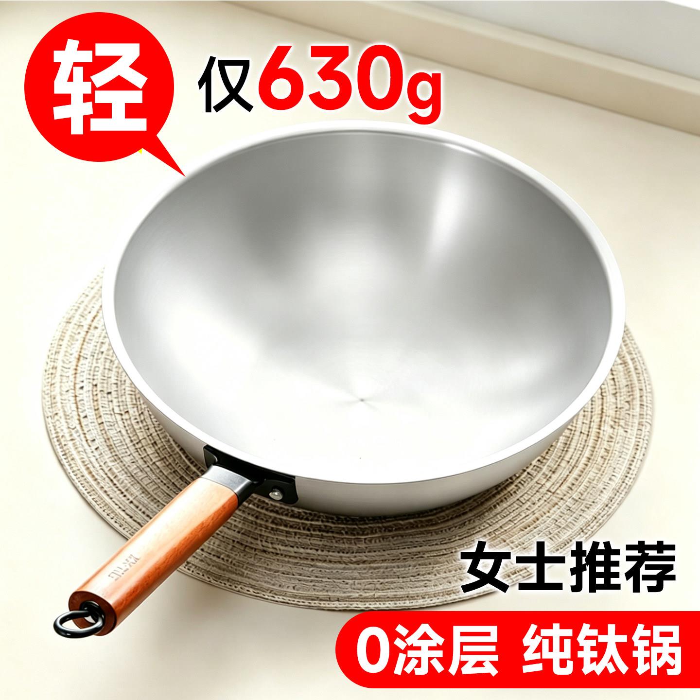 全钛合金不粘锅超轻纯钛炒锅物理无涂层家用不生锈轻量炒菜锅