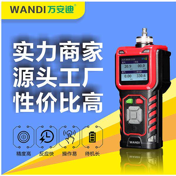 便携式vocs浓度快速检测仪器手持泵吸式有毒气体检测仪厂家直销