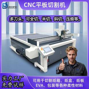 JEKE全自动数字平板切割机飞机盒纸盒卡纸251CNC振动刀切割机