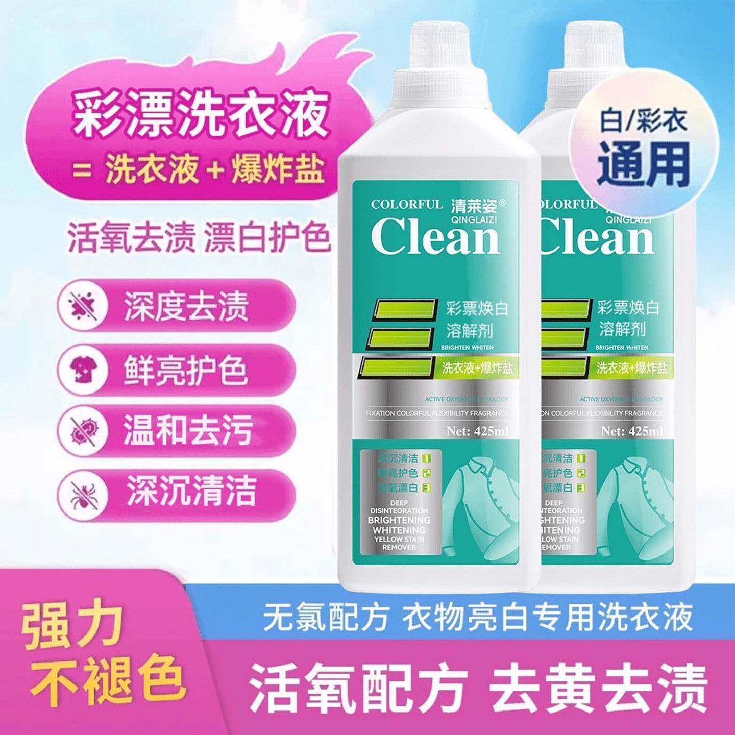 清莱姿彩漂焕白溶解剂扬贵活氧漂白衣物通用强力去污增白