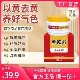 修龄大师黄芪霜国货老品牌改善面部暗黄补水保湿滋润面霜官方正品