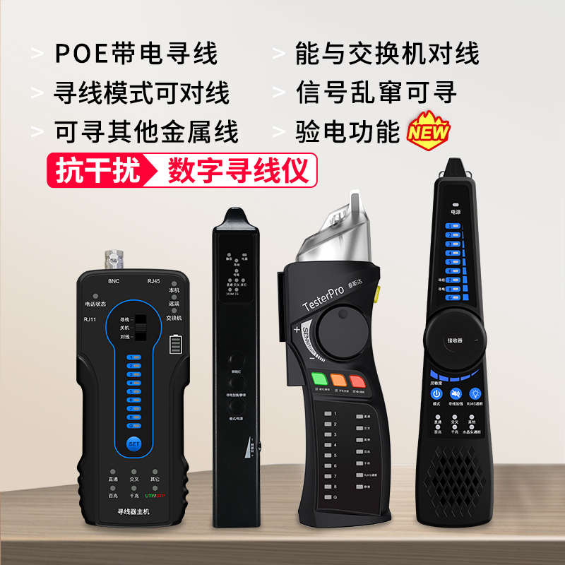 泰斯达TP-90带电寻线仪网线测线仪 网络poe多功能查线器 电笔功能