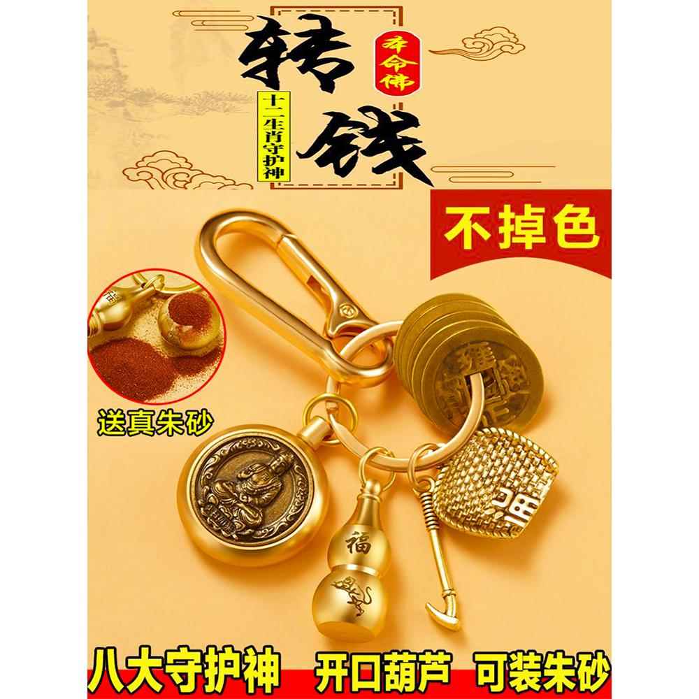 纯黄铜貔貅朱砂葫芦转钱十二生肖钥匙扣汽车挂件饰男女五帝钱吊坠
