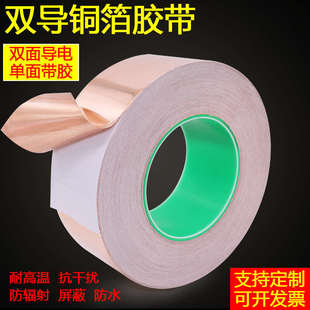 0.1mm铜箔胶纸单面带胶屏蔽胶带50 双面导电铜箔胶带纯铜自粘0.06