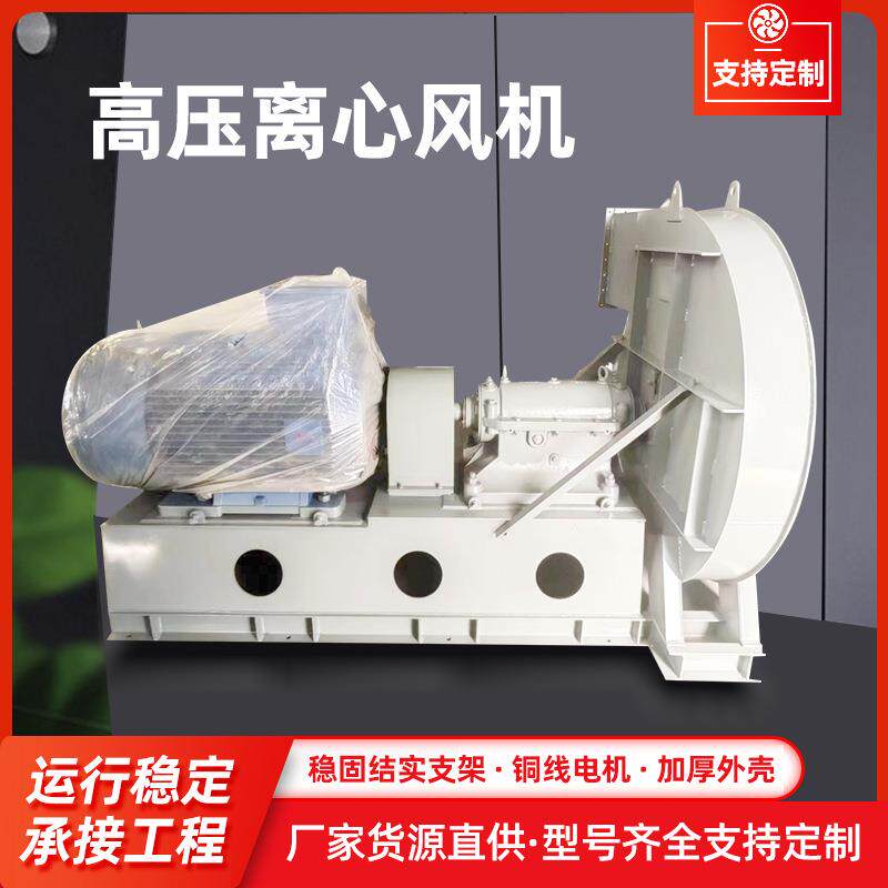 9-26-10D/75KW高压离心风机排烟除尘工业离心通风机离心风机厂家