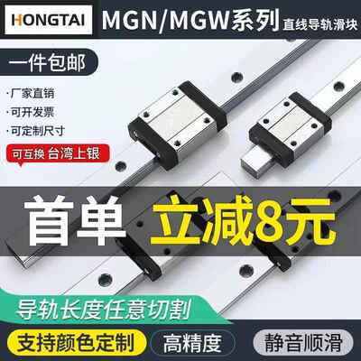 微型直线 线导轨线 线轨滑块MGN/MGW3C/5C/7C/9C/12C/15C/5H/7H/9