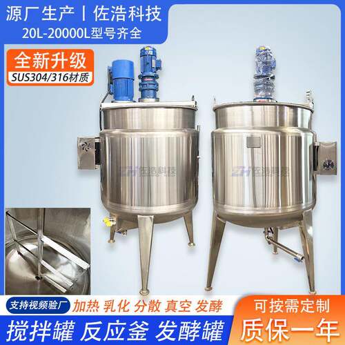 UV胶水电加热搅拌罐聚乙烯醇反应釜不锈钢熬制罐黄原胶乳化分散罐