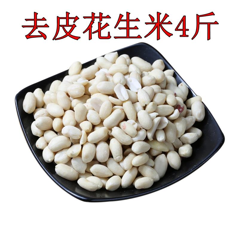 去皮花生米新货去皮大花生米4斤脱皮剥衣去衣生花生米花生仁2k