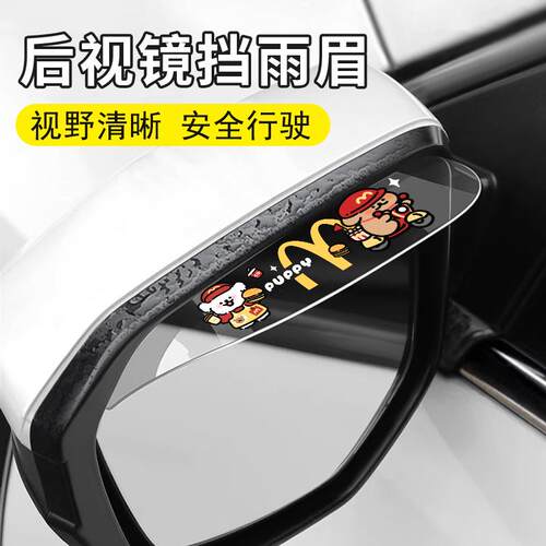 汽车后视镜挡雨板雨眉倒后镜反光镜遮雨挡板通用倒车镜晴雨挡用品