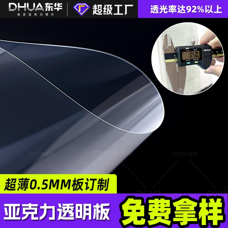 0.5mm高透明亚克力板材UV打印全新料PMMA板材彩色PS亚克力镜面板