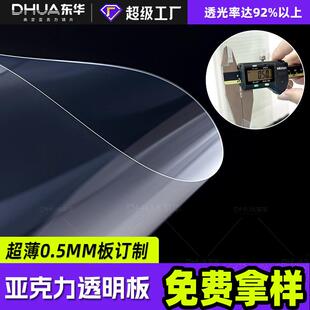 0.5mm高透明亚克力板材UV打印全新料PMMA板材彩色PS亚克力镜面板