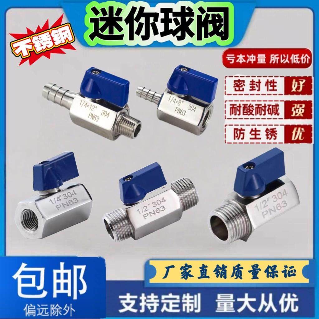 304不锈钢迷你球阀内丝外丝双外丝2分3分4分内外螺纹手动微型阀门,五金/工具,球阀,淘宝优惠券,粉丝福利购,淘宝优惠卷
