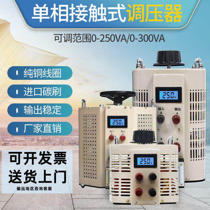 调压器5000W单三相TDGC220V可调变交流接触式大功率10/15/2030KVA