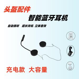 摩托车电动车头盔配件内置蓝牙耳机半盔全盔外卖骑行专用无线耳唛