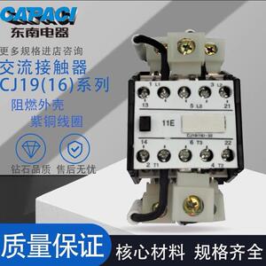 浙江东南电器CJ19(CJ16)-32/43/11E切换电容器交流接触器220V380