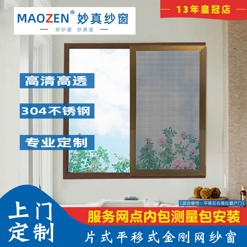 杭州金刚网纱窗推拉式铝合金防蚊高清网家用自装平移不锈钢沙窗门