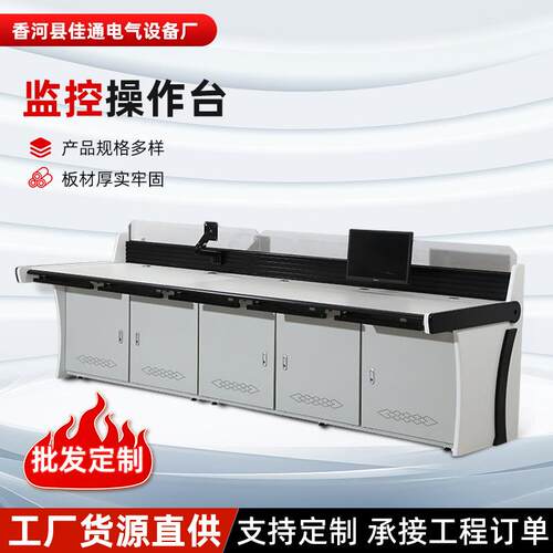 厂家监控台多联冷轧钢操作台监控桌加厚烤漆黑科技指挥控制台