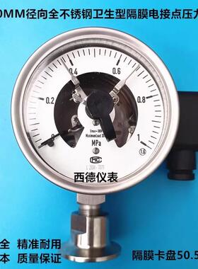 100MM径向全不锈钢快装卡箍式卫生型隔膜电接点压力表 赫斯蔓插头