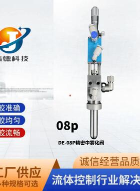三防漆喷雾阀精密喷雾阀海派905802雾化阀点胶喷雾阀08f喷雾fa
