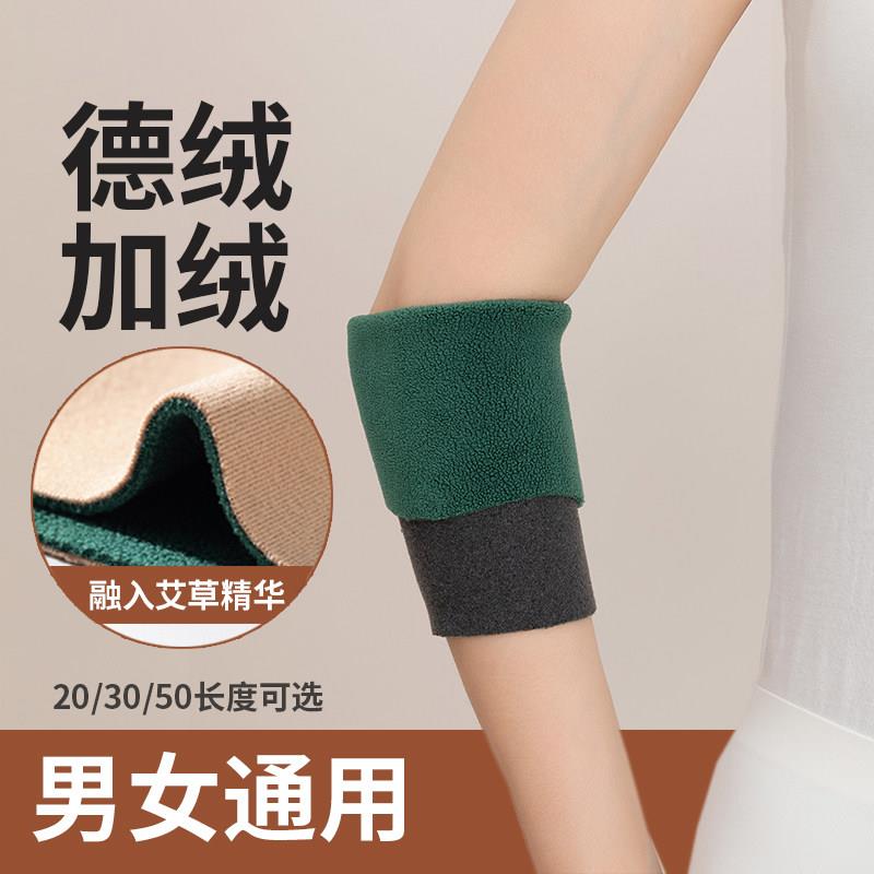 发热护肘女保暖护臂护腕男士关节防寒手腕胳膊手肘保护套秋冬季
