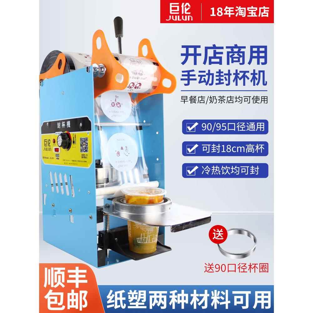 封口机奶茶店商用封杯机手动小型豆浆冷热饮料纸杯塑料杯封口