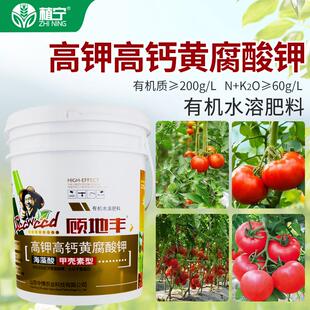 桶肥冲施肥高钾高钙黄腐酸钾海藻酸甲壳素型有机水溶肥料 顾地丰