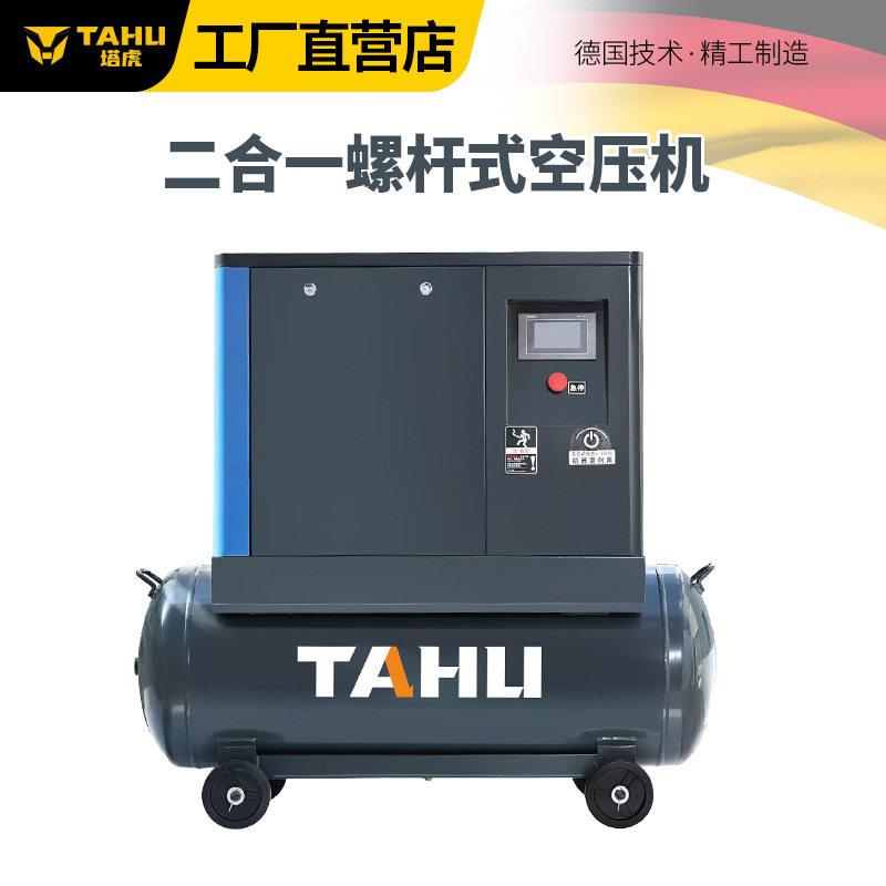 塔虎二合一组合式75KW变频压空压机螺杆压缩移.动式压缩机机